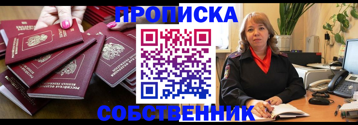 прописка гарантия в Ельне