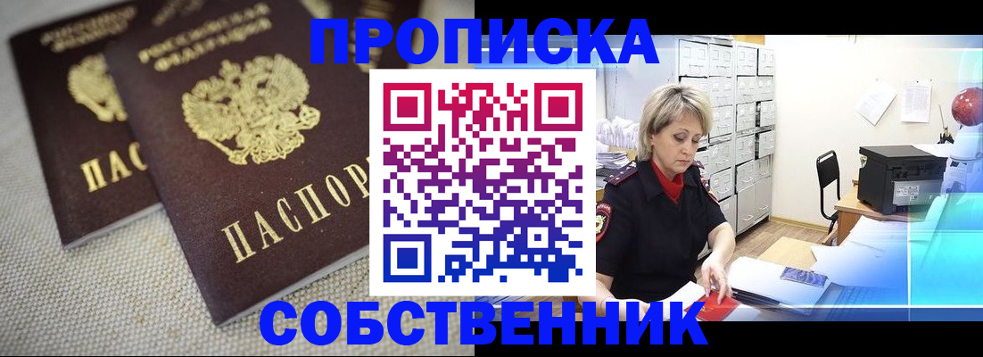 временная прописка в Ельне