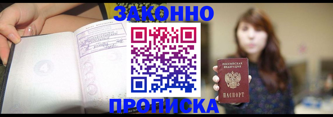 прописка для военкомата в Ельне