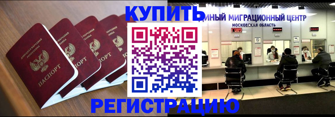купить прописку в Ельне