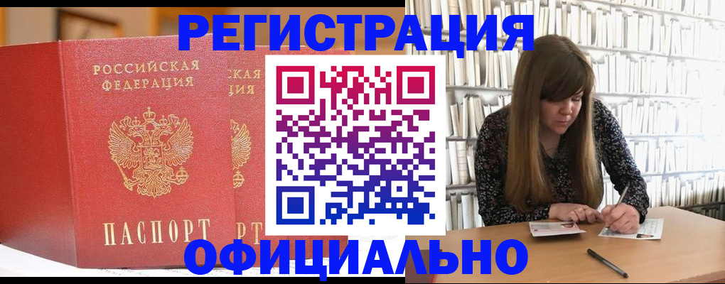купить прописку в Ельне