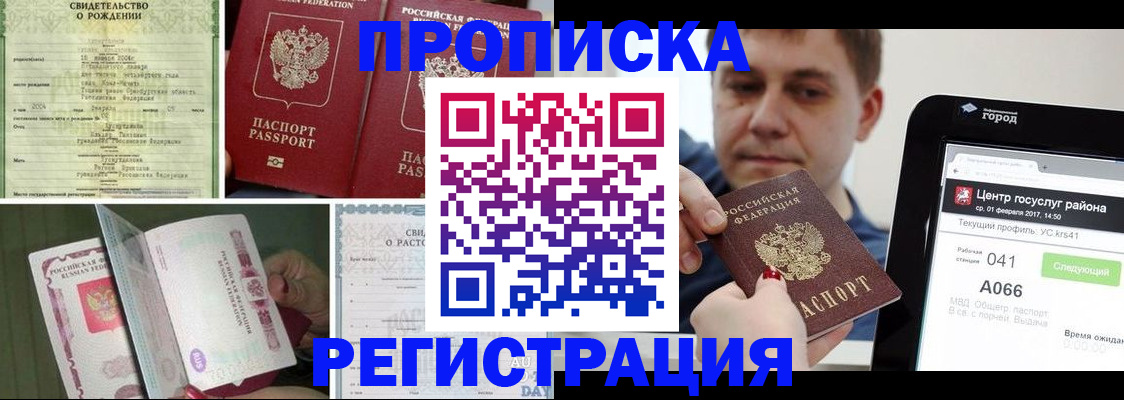 временная регистрация для всех в Ельне